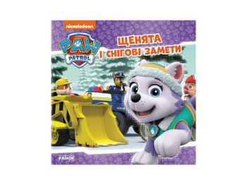 Щенячий Патруль, Історії, Щенята та снігові замети, Ранок