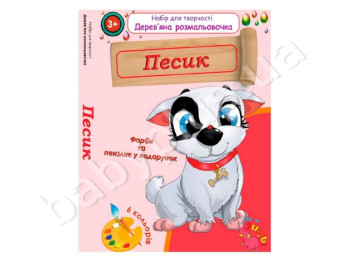 Деревянная раскраска подарочная, Собачка, Jumbi