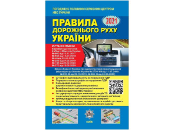 ПДР 2021 України, Літера