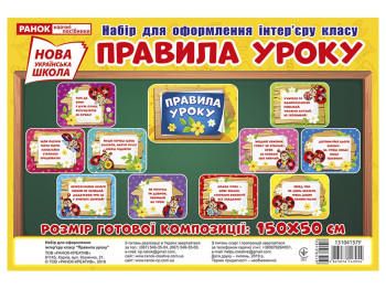 Набор карточек, Правила урока, Ранок