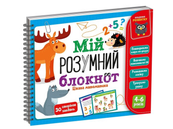 Учебная Академия развития Мой умный блокнот. Интересная математика. Vladi Toys VT5001-04