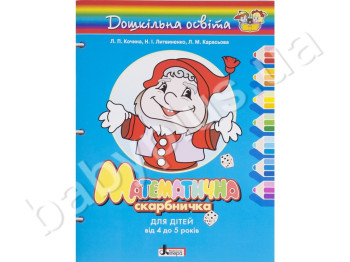 Дошкольное образование Математическая копилка, 4-5 лет, Литера