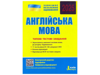 ЗНО 2025. Типовые тестовые задания Английский язык. Ранок Л1259У