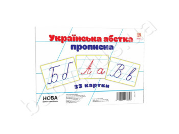 Карточки большие Буквы Украинские прописные А5. ZIRKA 116761