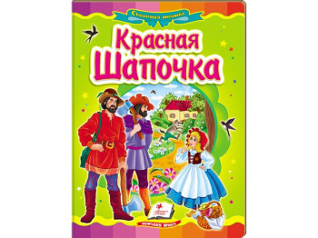 Дитяча книжка-картонка Казкова мозаїка, Червона Шапочка, Пегас