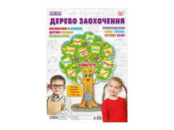 НУШ Набір "Дерево заохочення", Світолгляд