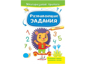 Многоразовые прописи. Развивающие задания. Ежик. Пегас 9789664662922