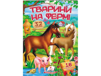 Віршики з наліпками, Тварини на фермі, 2 листи з наліпками, Пегас
