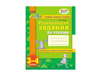 АРТ Розвиваючі завдання з читання 3-4 клас, Ранок