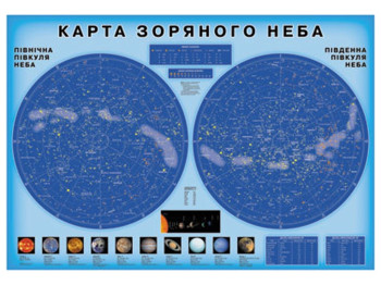 Карта звездного неба. Плакат-постер. Ранок О900435У