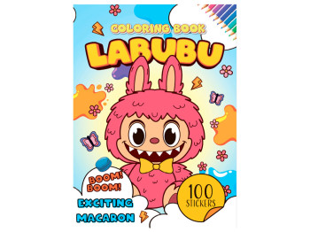 Розмальовка А4 «Labubu» з 100 наліпками, 16 аркушів, Jumbo