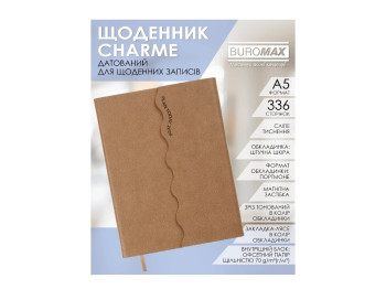 Ежедневник Buromax Charme 2026 А5, твердая обложка, 336 страниц, бежевый