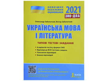 ЗНО 2021, Типові тестові завдання Українська мова та література, Літера