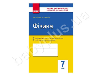 Контроль знаний, Физика 7 кл, Литера