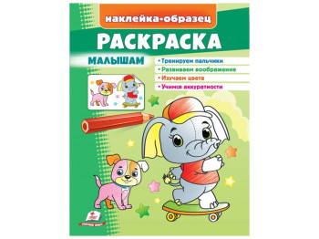 Розмальовка малюкам Слон, Пегас