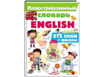 Детская книга Интересный мир. Иллюстрированный словарь. ENGLISH!. Пегас 9789669472885