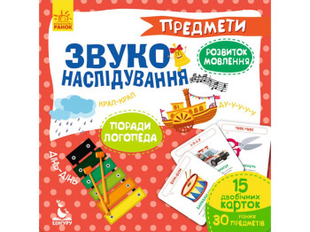 Развивающая игра, Звуконаследование, Предметы, Кенгуру