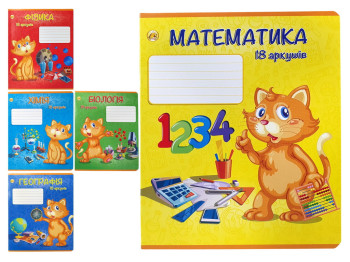 Зошит предметний у клітку, 18 аркушів (ціна за упаковку 20 шт)