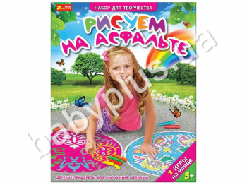 Игры на улице, Трафареты для девочек Рисуем на асфальте, Ranok Creative