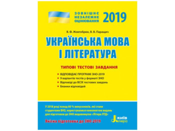 ЗНО 2019, Типові тестові завдання Українська мова та література, Літера