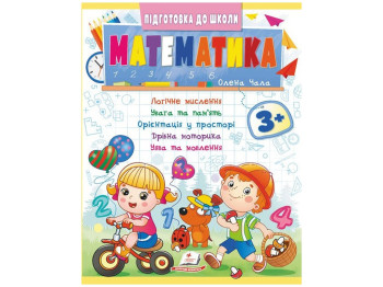 Детская книга Подготовка к школе. Математика синяя. Пегас 9786178357603