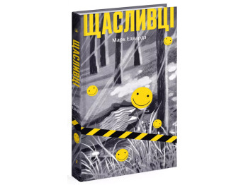 Детектив, "Счастливцы", 432 стр., Марк Эдвардз, One more page
