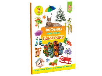 Фотокнига, Времена года, ZIRKA