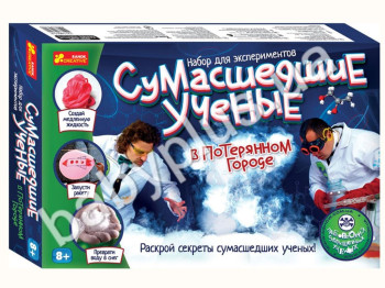 Набор для экспериментов Сумасшедшие ученные в потеряном городе, Ranok Creative