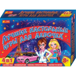 Лучшие настольные игры для девочек 4в1 (8+), Ranok Creative