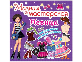 Модная мастерская. Певица. Crystal Book F00014154