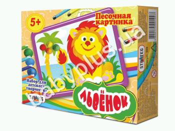 Картинка из песка Львенок, Strateg