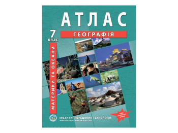 Атлас "География. Материки и океаны", 7 класс, НУШ, Институт передовых технологий