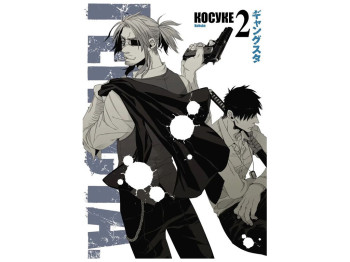 Комікс "Ґенґста, Том 2", Varvar Publishing