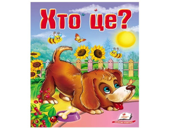 Школа малюка, Хто це? Собака, Пегас