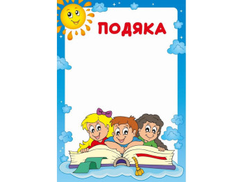 Бланк Подяка (Садочок), Белый тигр bt.0000011026