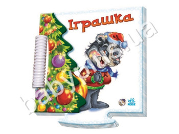 Дитяча книга Пазл-книга з ялинкою, Іграшка, Ранок