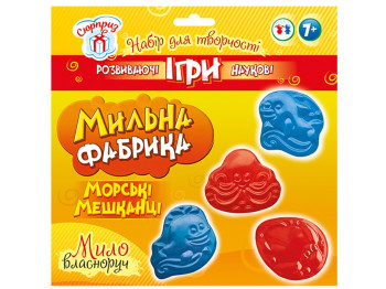 Мильна фабрика, Морські мешканці, СЮРПРИЗ