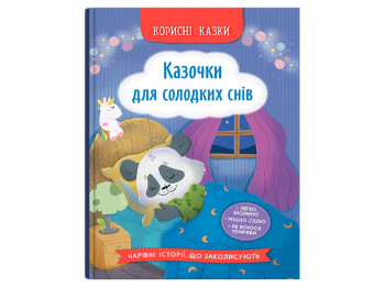 Корисні казки, Казочки для солодких снів, Crystal Book F00032610