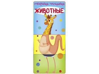 Книга-картонка Собирайка-отгадайка. Животные. Crystal Book F00022482