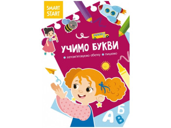 Книга Smart Start. Учим буквы. Запоминаем алфавит, пишем. Crystal Book F00028741