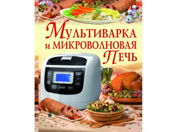 Мультиварка та мікрохвильова піч, Crystal Book