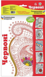 Розмальовки-візерунки Fine Art, Червоні, Ранок
