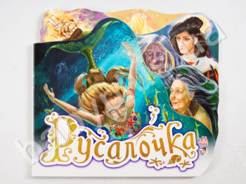 Дитяча книга Улюблена казка, Русалонька, Ранок