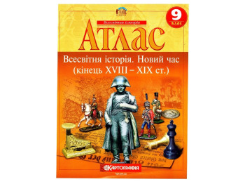 Атлас. Всемирная история 9 класс. Картография 9789669464507