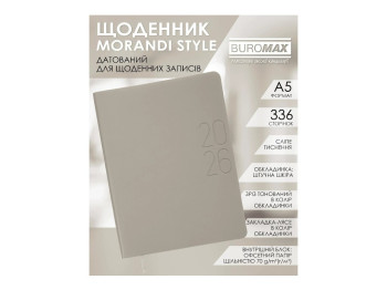 Ежедневник Buromax Morandy Style 2026 А5, мягкая обложка, 336 страниц, серый