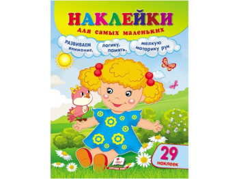 Наклейки для самых маленьких Кукла. Пегас 9789664663585