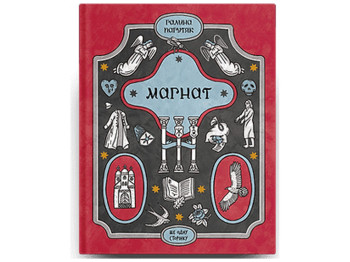 Исторический роман, Магнат, Г. Пагутяк, One more page