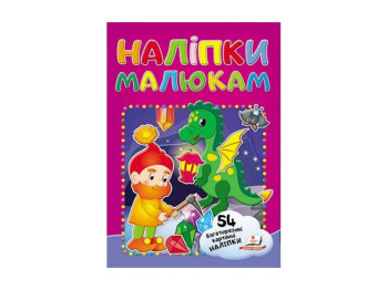 Наклейки для малышей, Гном, 2 листа с многократными наклейками на картоне, Пегас