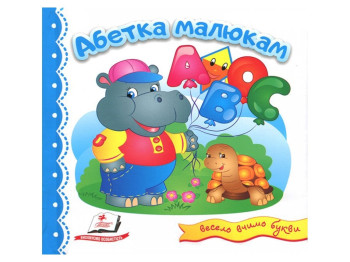 Детская книга, Мир в рисунках, Азбука малышам, Пегас