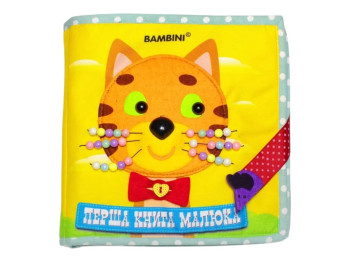 М’яка книга з фетру "Кошеня", 0+, Є. Павлович, Книжковий Хмарочос